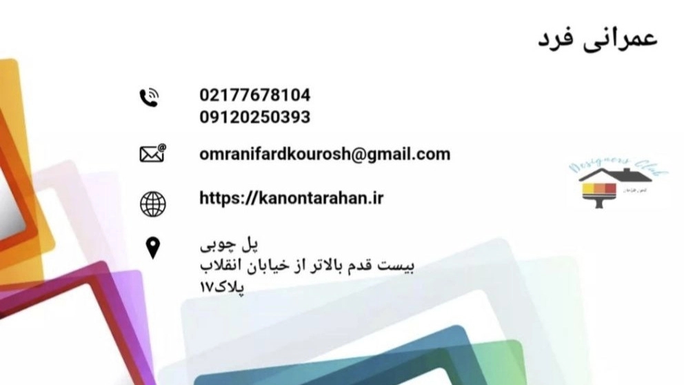 کاغذ دیواری و لمینت پل چوبی دیوارپوش عمرانی فرد در شمیران تهران